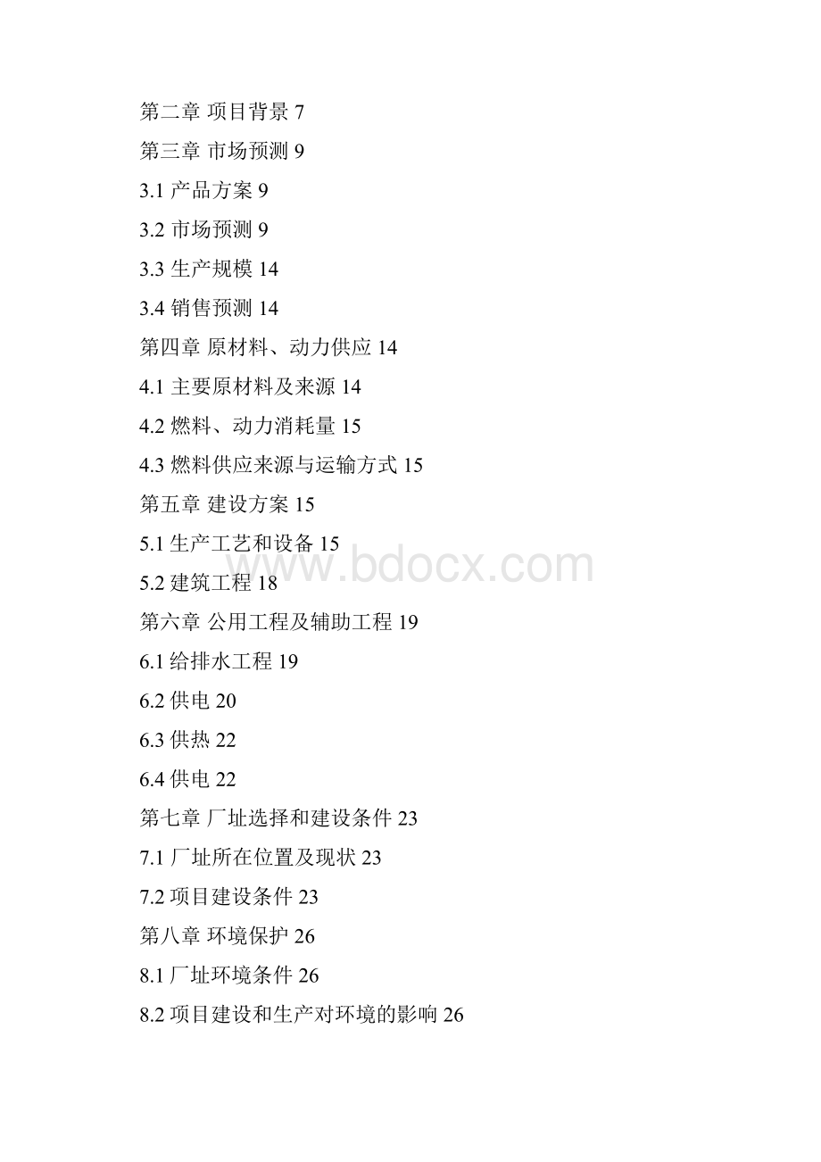 草原改良建设项目可研报告.docx_第2页