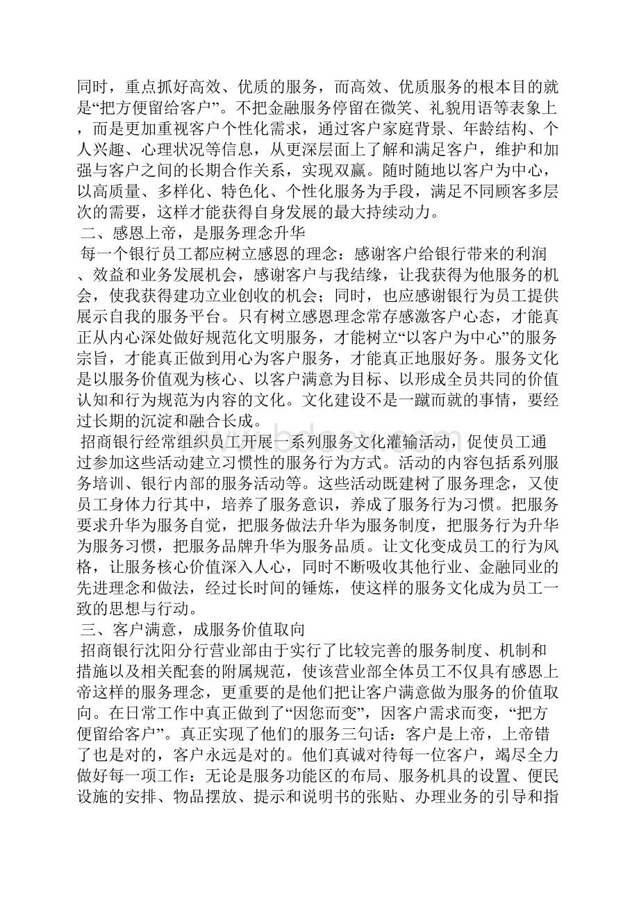 银行工作经验交流发言稿.docx_第2页