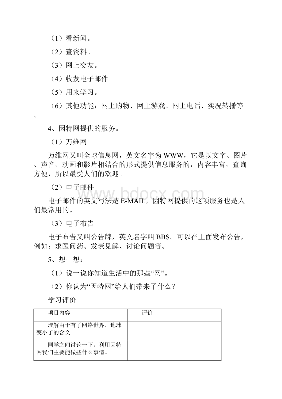 陕西版信息技术五年级下册全册教案新教材.docx_第2页