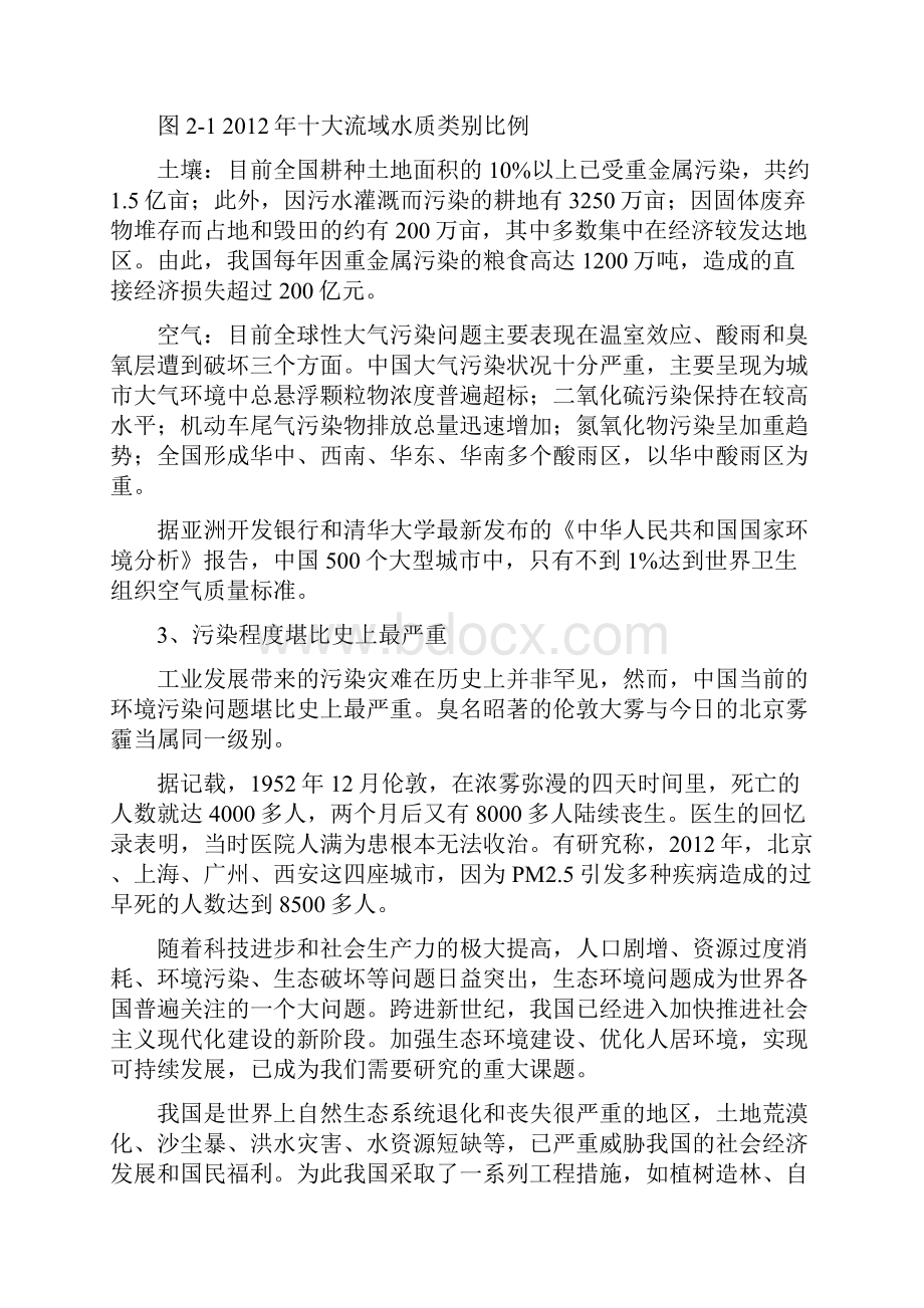 生态修复展示及生态新材料研发生产中心项目可行性研究报告.docx_第3页