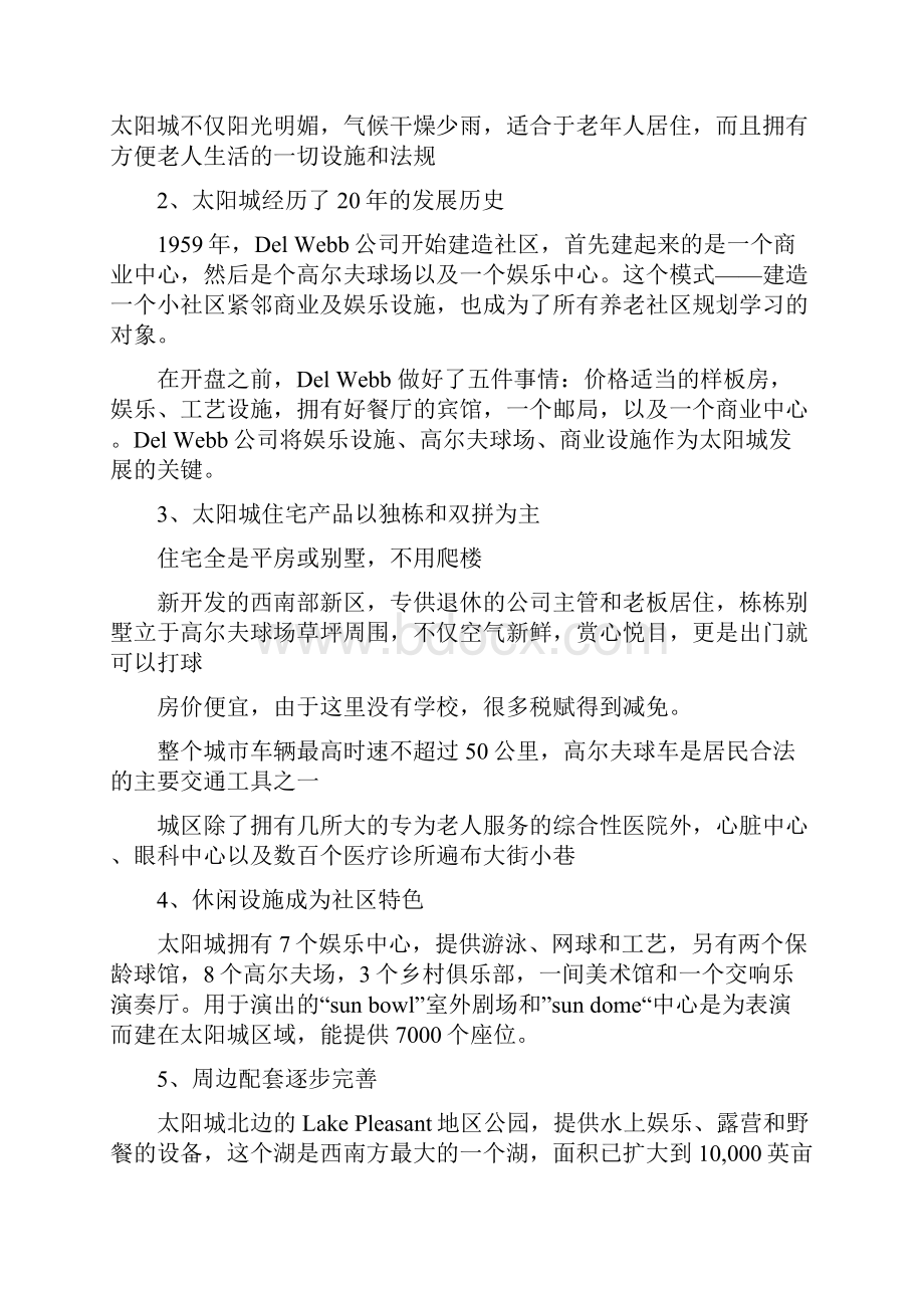 完整版6个国外养老中心设计案例和4个国内养老地产案例.docx_第2页