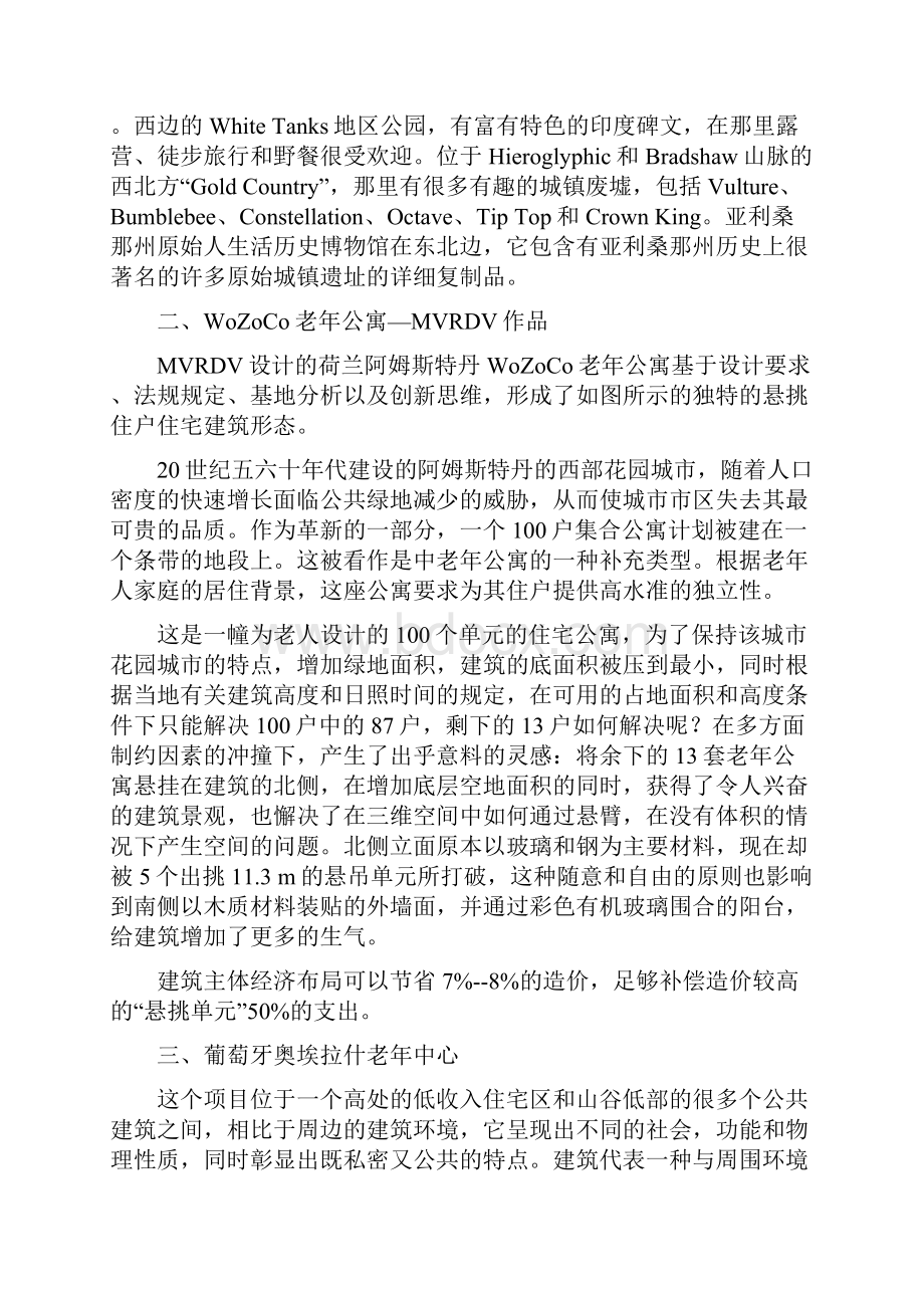 完整版6个国外养老中心设计案例和4个国内养老地产案例.docx_第3页