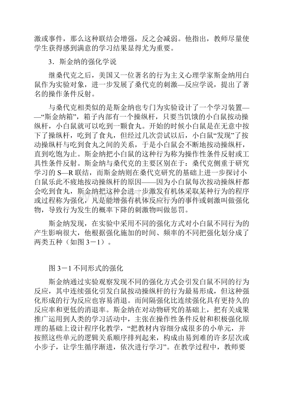 教育心理学各个流派的学习理论.docx_第3页