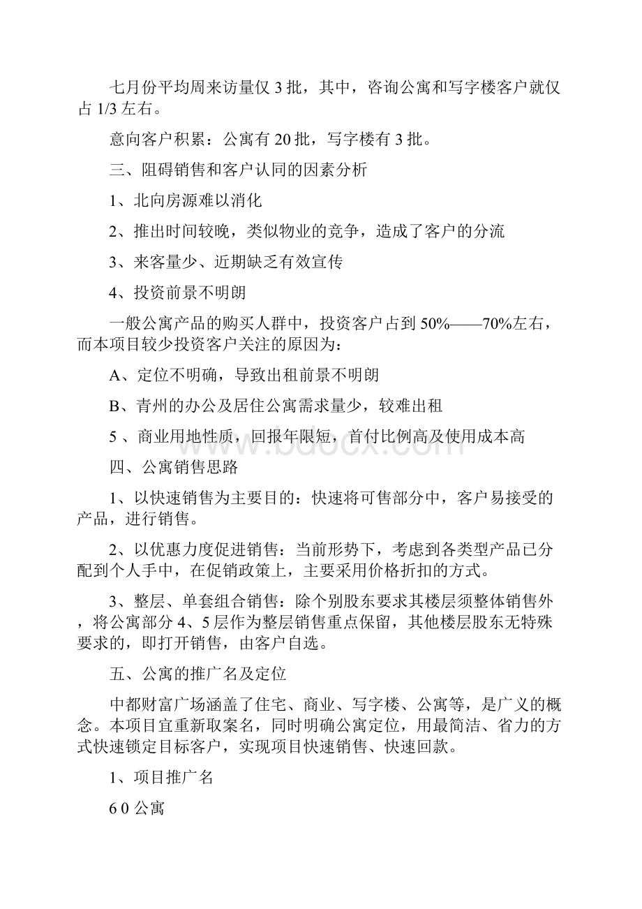 中都财富广场公寓写字楼销售方案2.docx_第2页