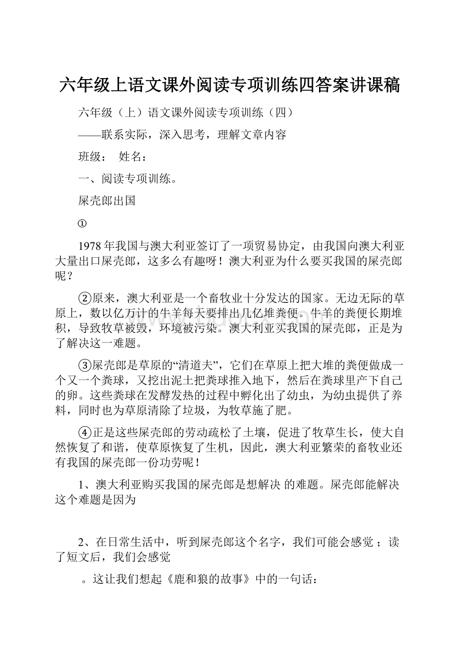 六年级上语文课外阅读专项训练四答案讲课稿.docx