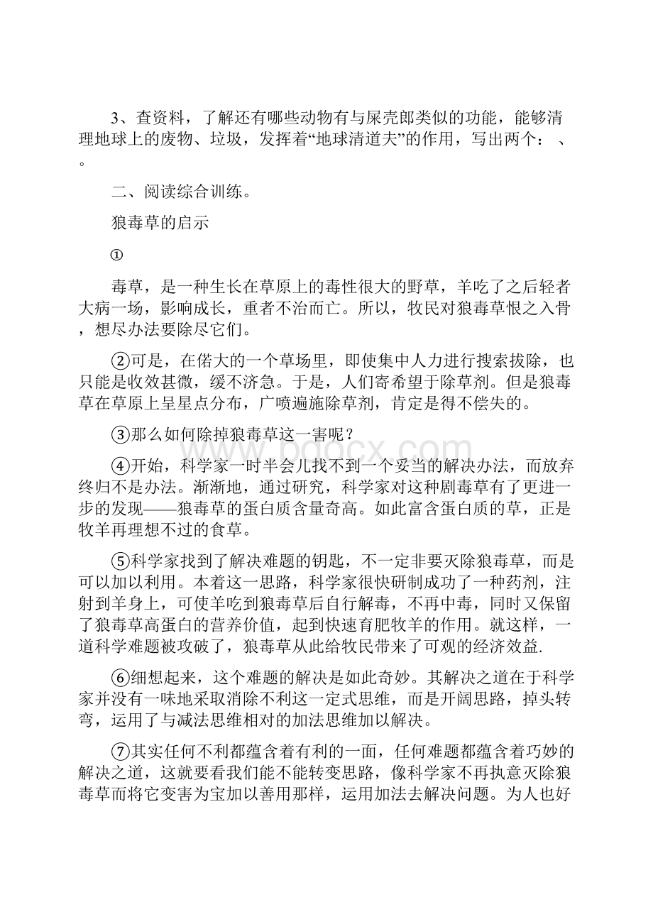 六年级上语文课外阅读专项训练四答案讲课稿.docx_第2页