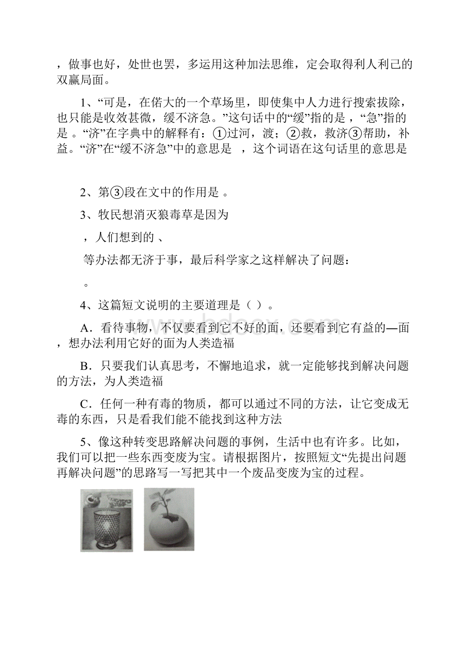 六年级上语文课外阅读专项训练四答案讲课稿.docx_第3页