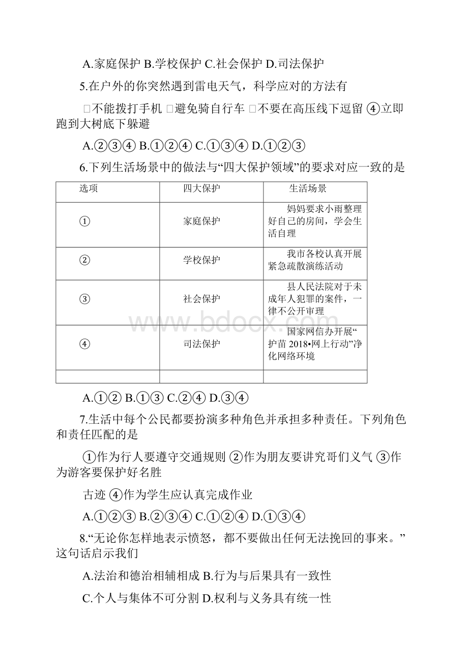 学年七年级政治上学期期中检测试题21.docx_第2页