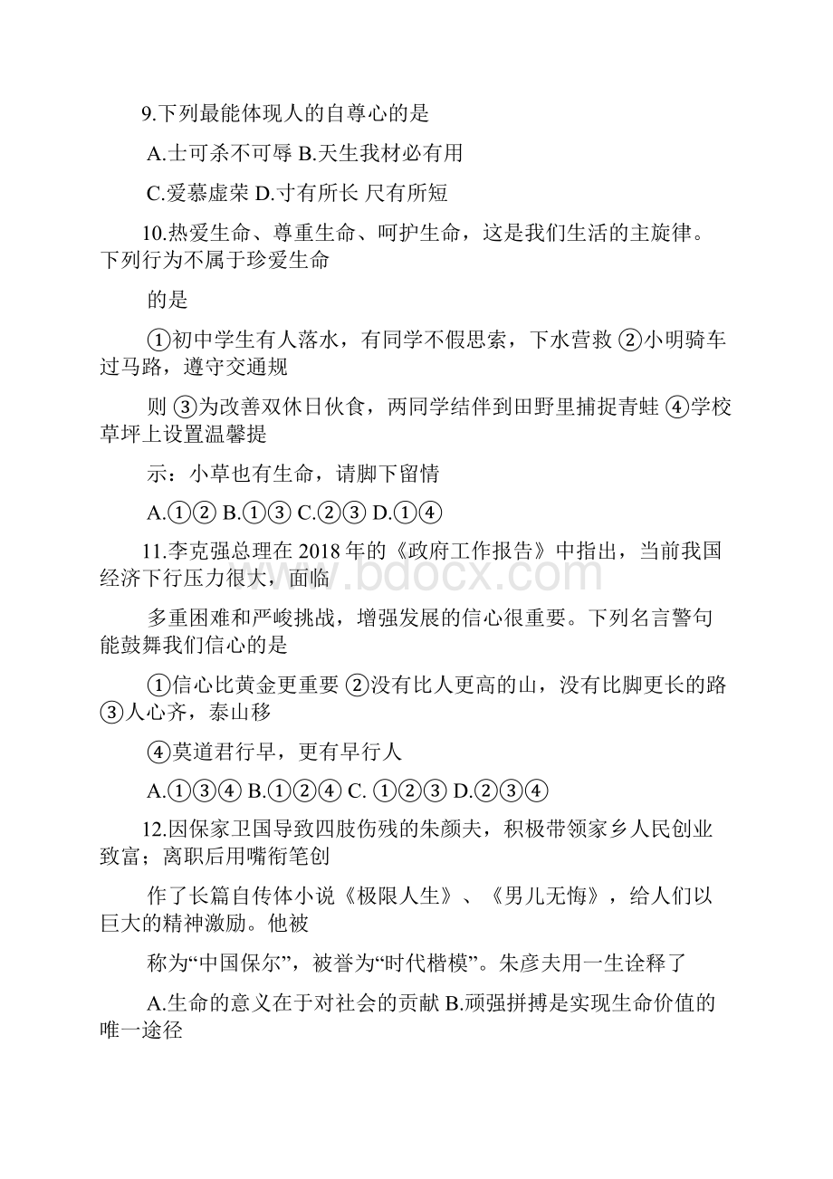 学年七年级政治上学期期中检测试题21.docx_第3页