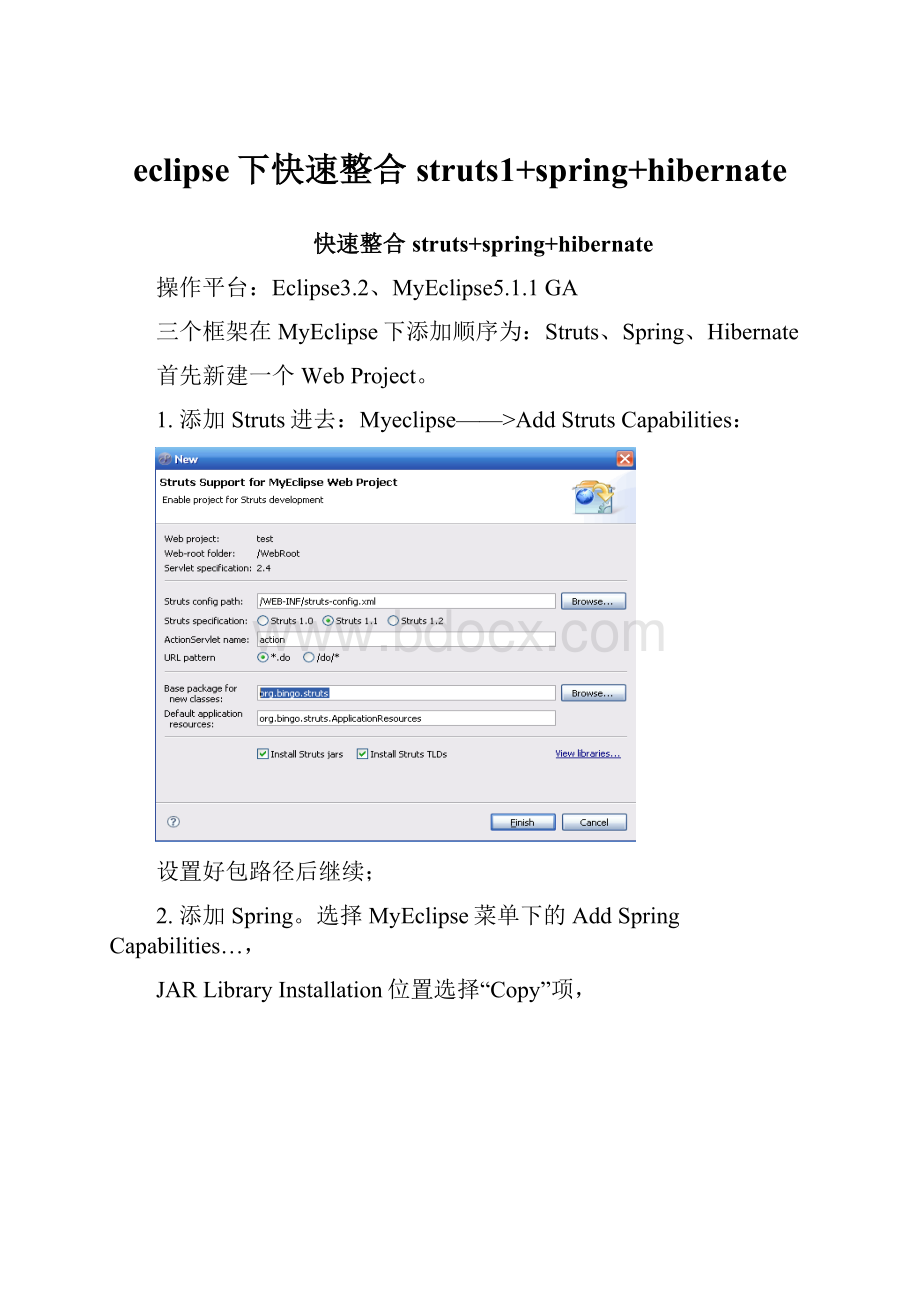 eclipse下快速整合struts1+spring+hibernate.docx_第1页