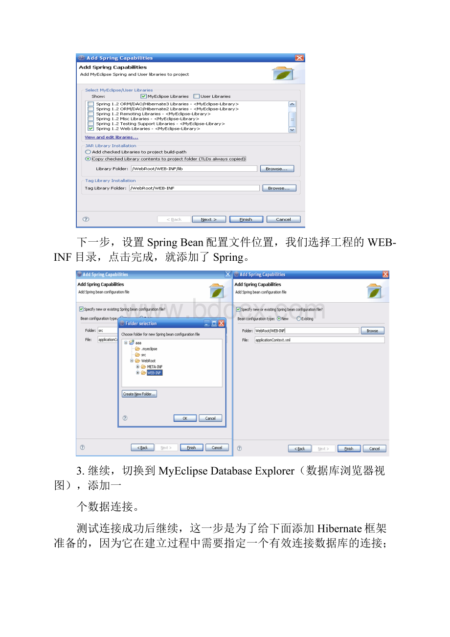 eclipse下快速整合struts1+spring+hibernate.docx_第2页