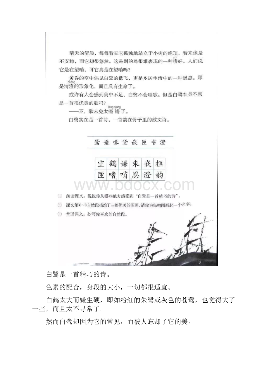 新部编版语文五年级上册第一单元课文文字版图片版课文.docx_第2页