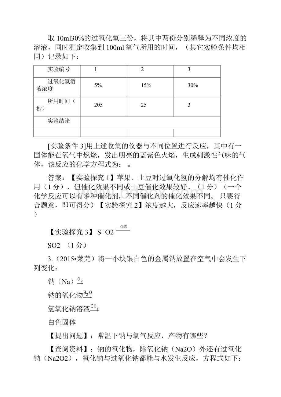 山东省17市三年中考化学试题分类汇编实验探究题含答案.docx_第3页