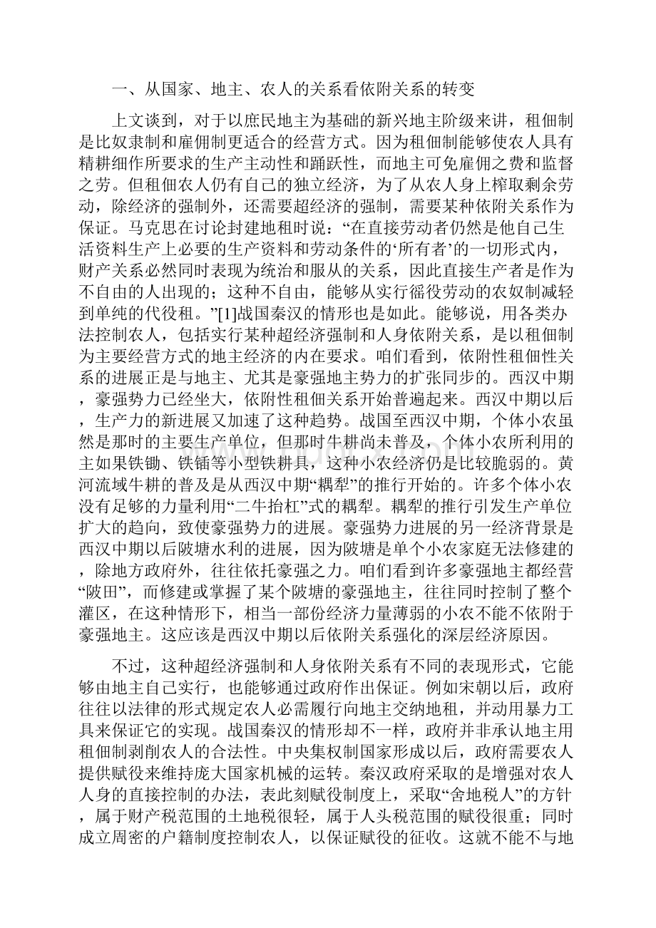 汉魏之际社会变迁论略六.docx_第2页