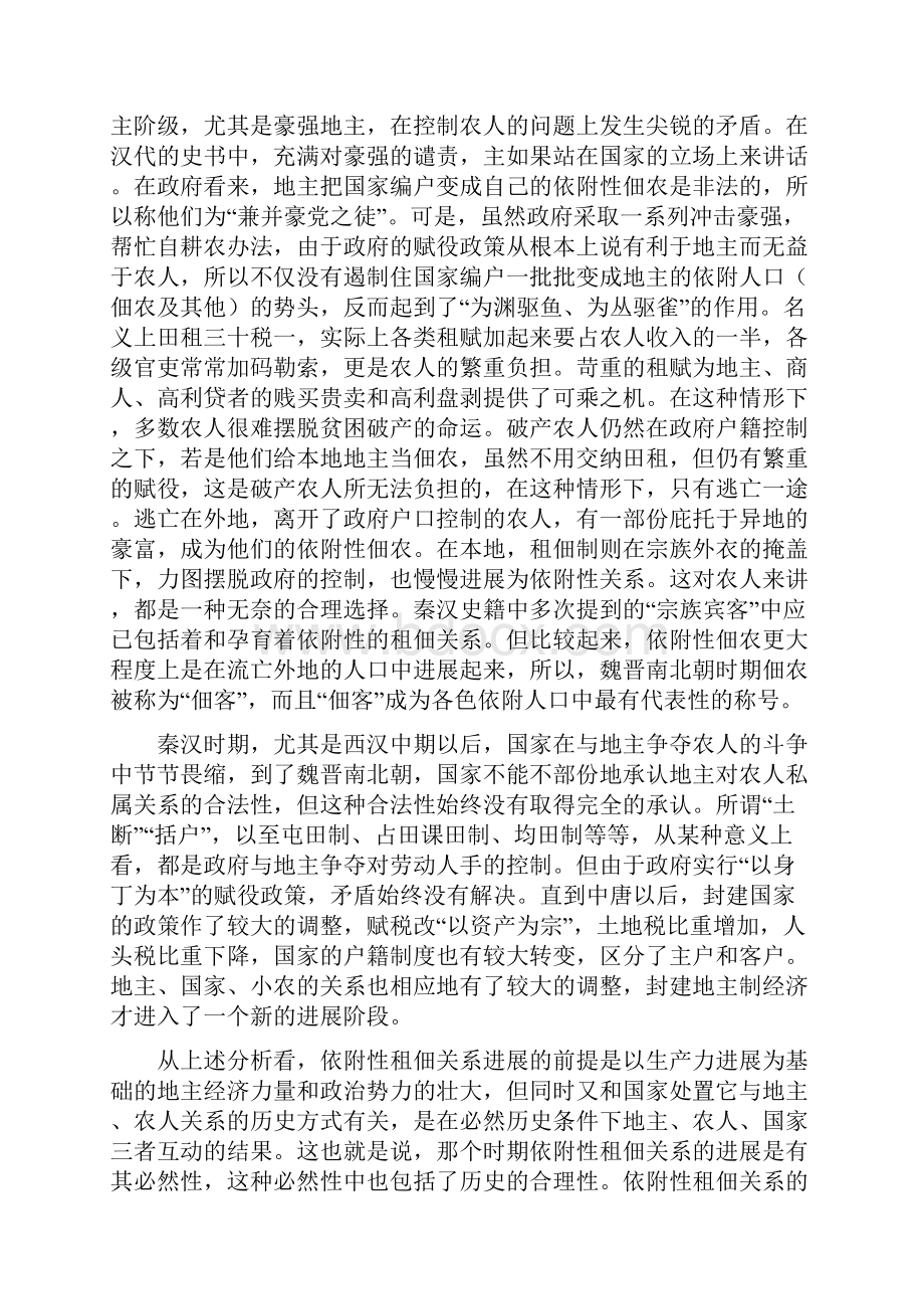 汉魏之际社会变迁论略六.docx_第3页