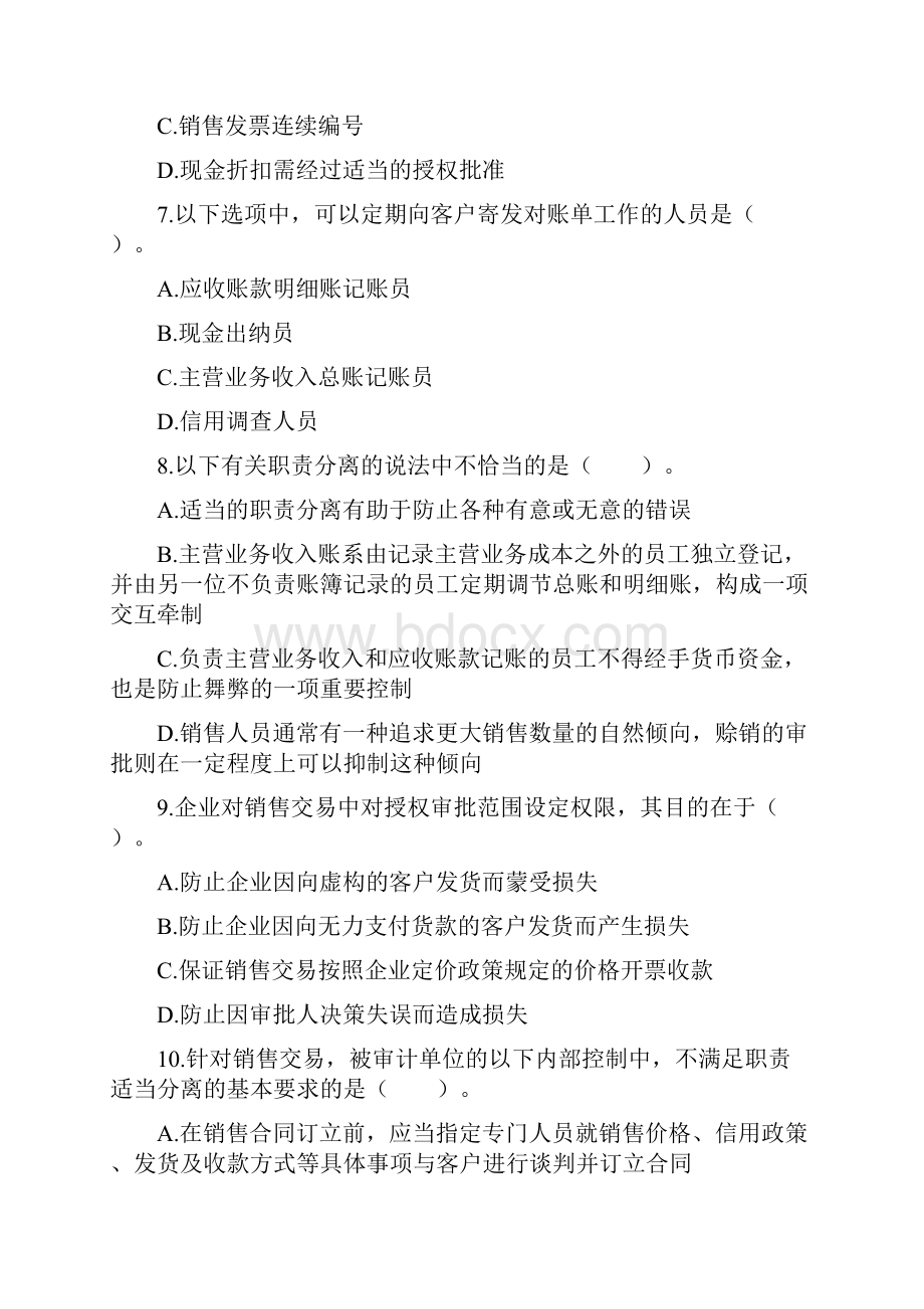 销售与收款循环审计练习题.docx_第3页