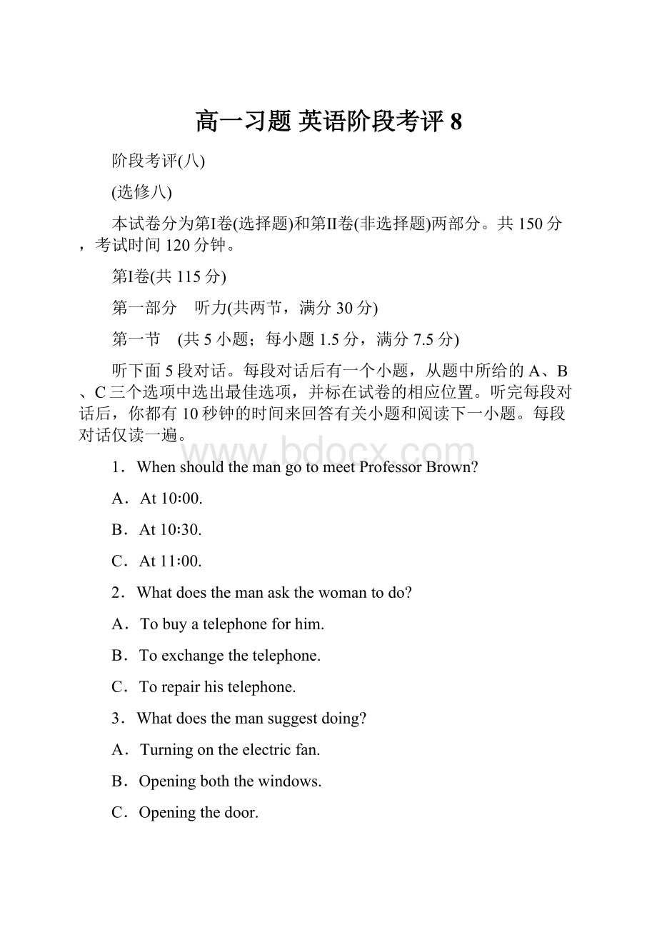 高一习题英语阶段考评8.docx