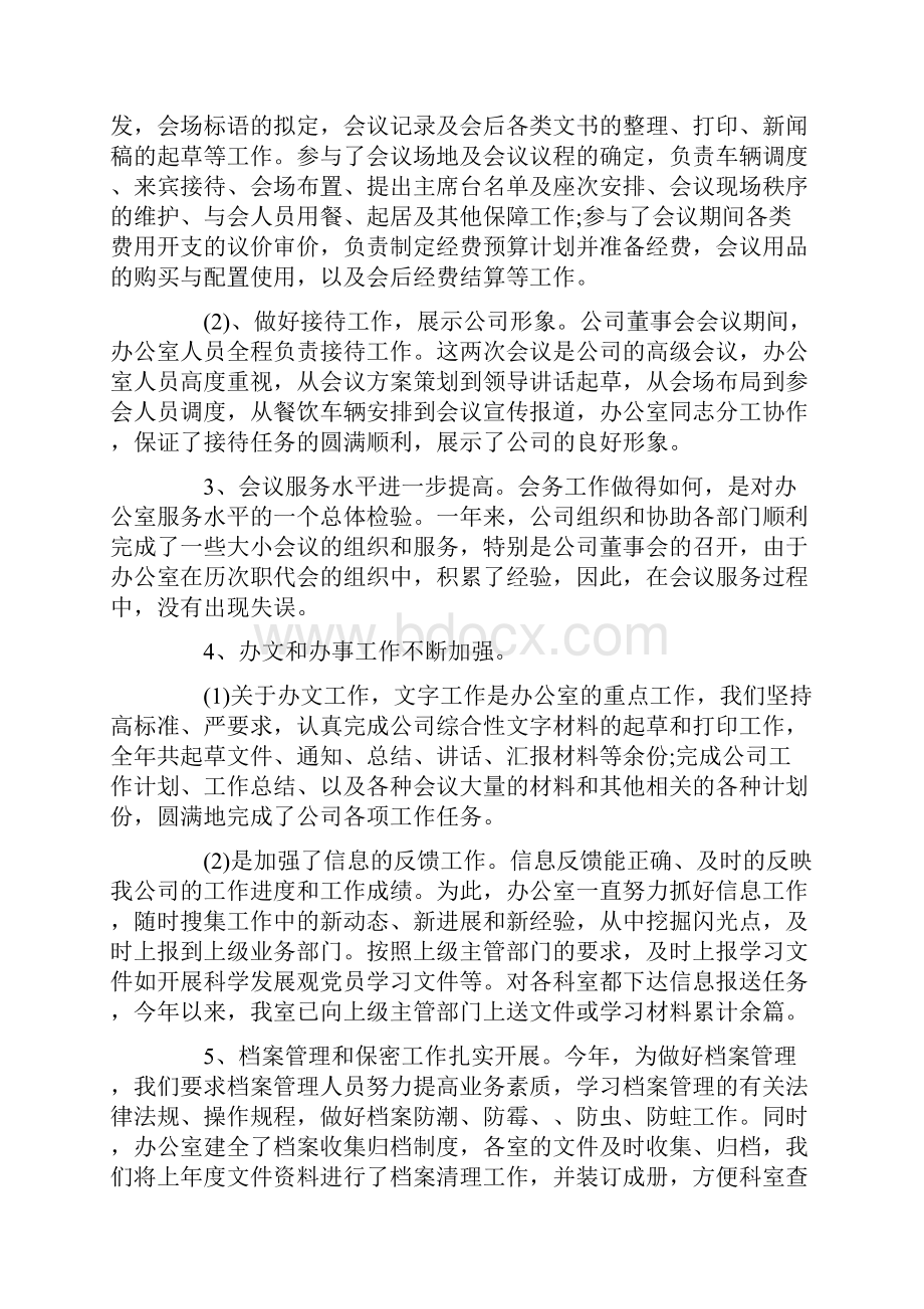 企业办公室工作汇报.docx_第2页