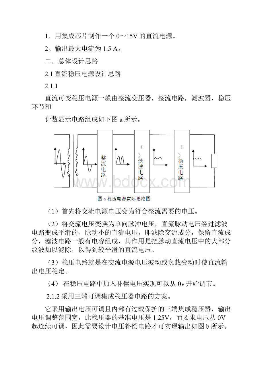 015V直流稳压电源设计.docx_第3页