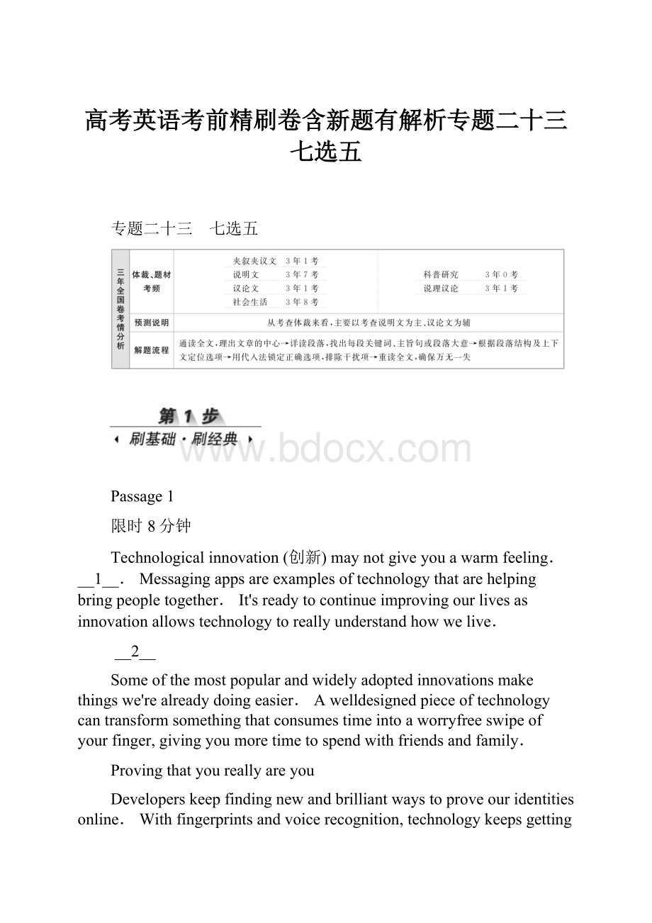 高考英语考前精刷卷含新题有解析专题二十三七选五.docx