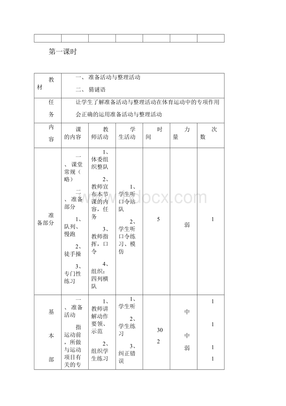 小学五年级上册体育教案.docx_第3页