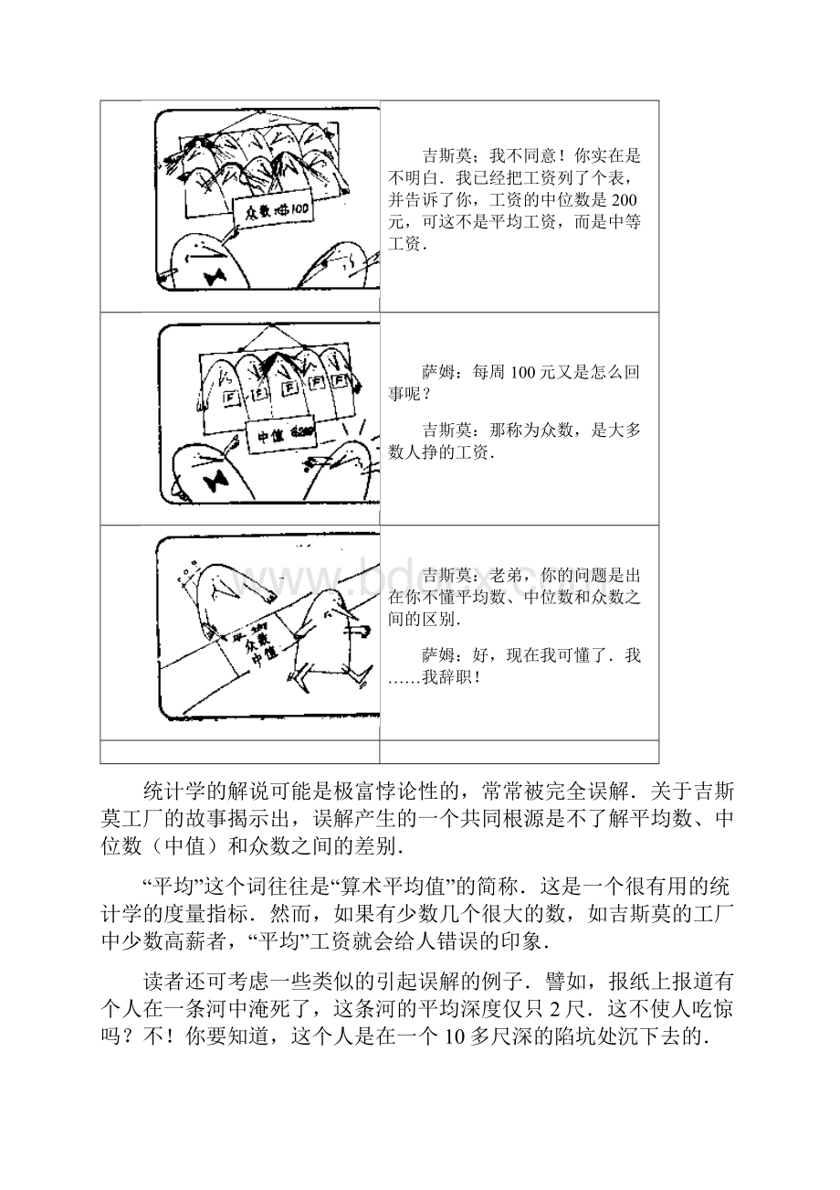 春季新版苏科版九年级数学下学期41统计学中的悖论精粹校本教材.docx_第3页