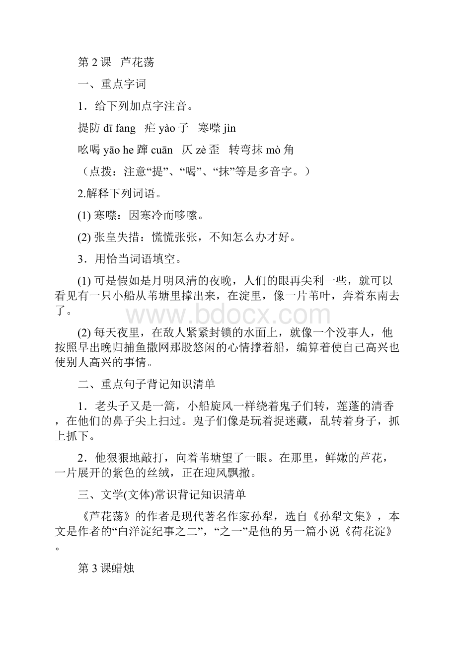 人教版初二语文上复习提纲.docx_第2页