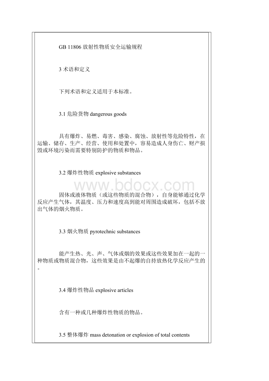 危险货物分类和品名编号.docx_第3页