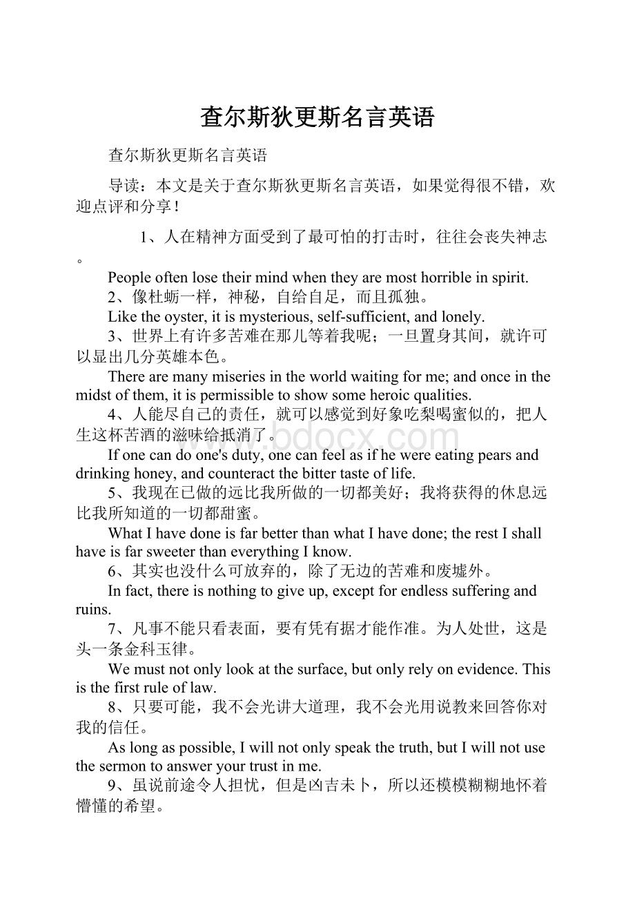 查尔斯狄更斯名言英语.docx