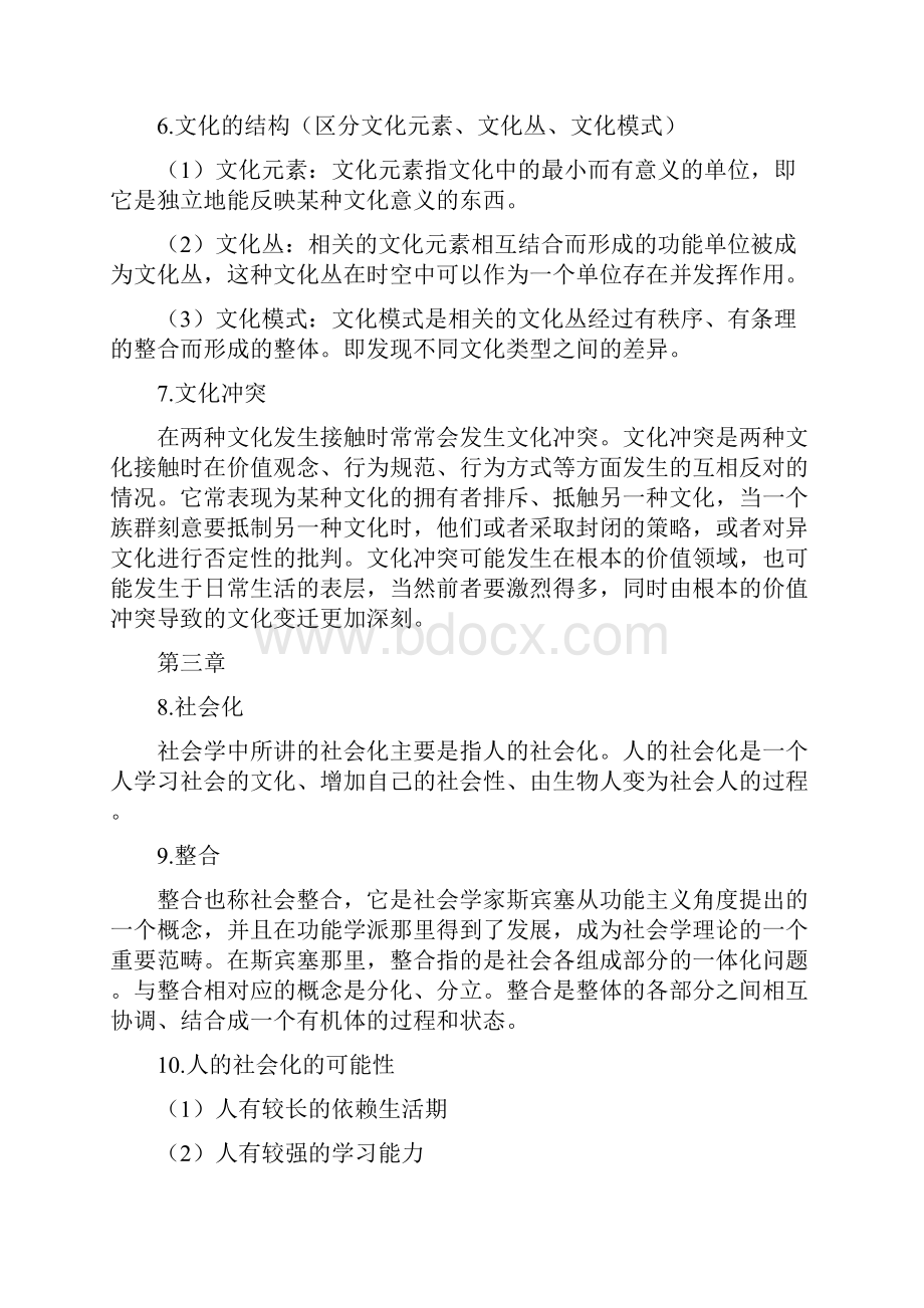 社会学概论期末复习资料.docx_第2页