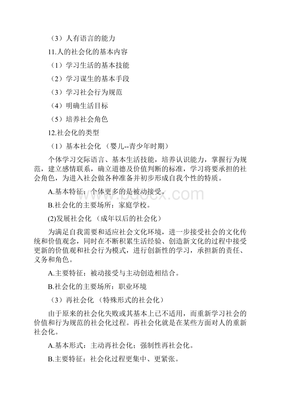 社会学概论期末复习资料.docx_第3页