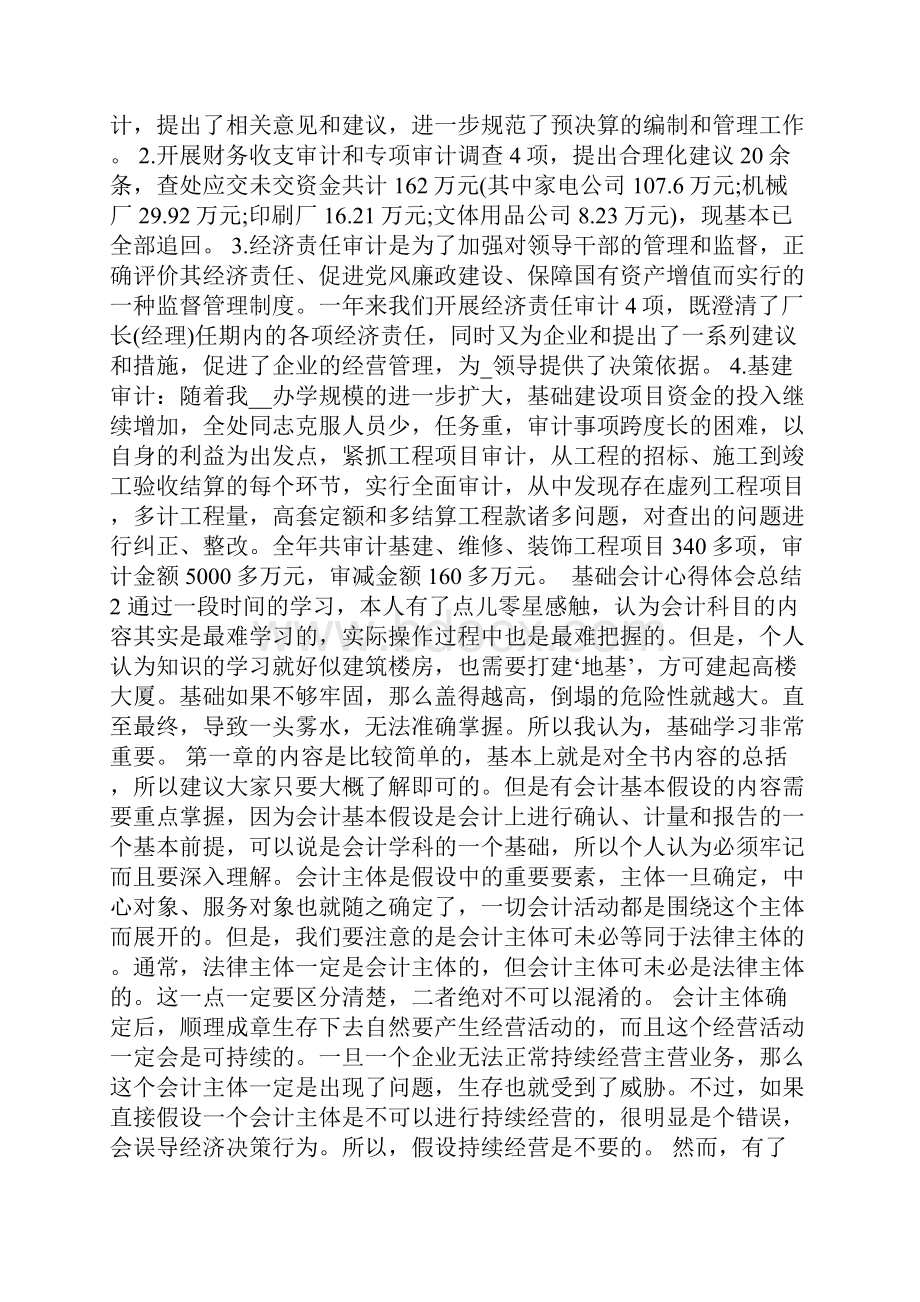 基础会计心得体会总结.docx_第3页