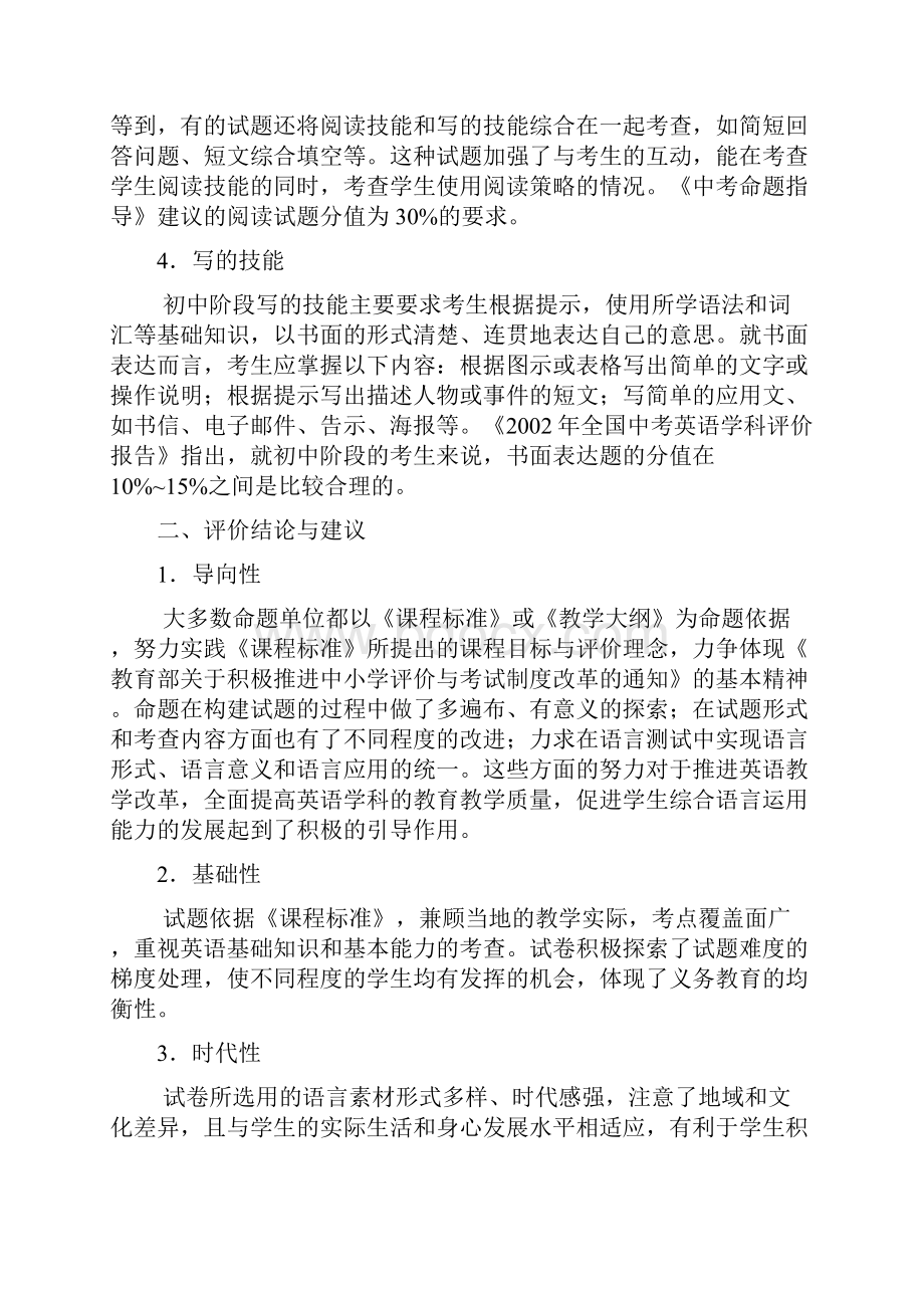 中考英语试题研究报告资源中心.docx_第2页