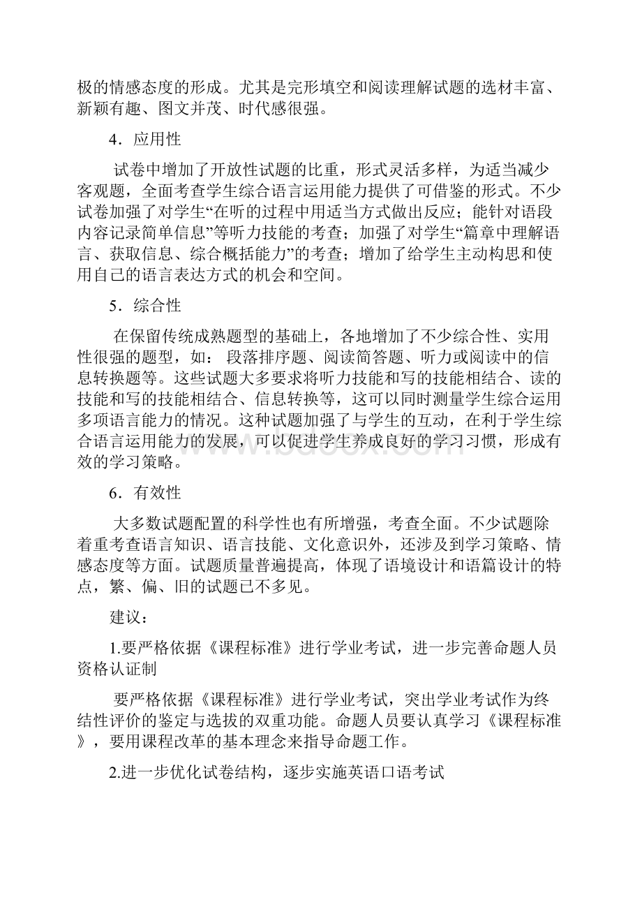 中考英语试题研究报告资源中心.docx_第3页