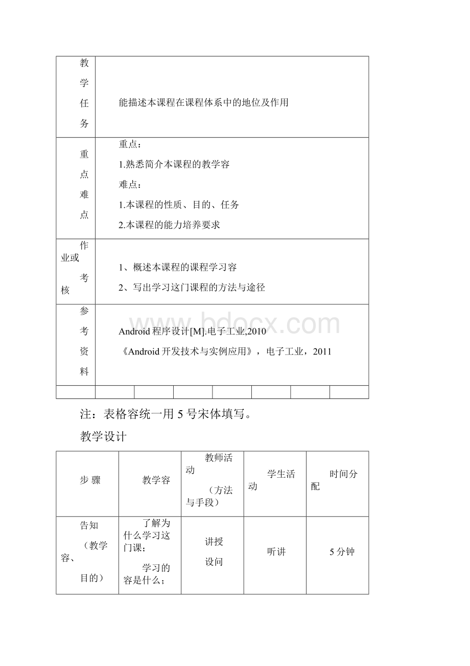 3G智能手机开发教案.docx_第2页