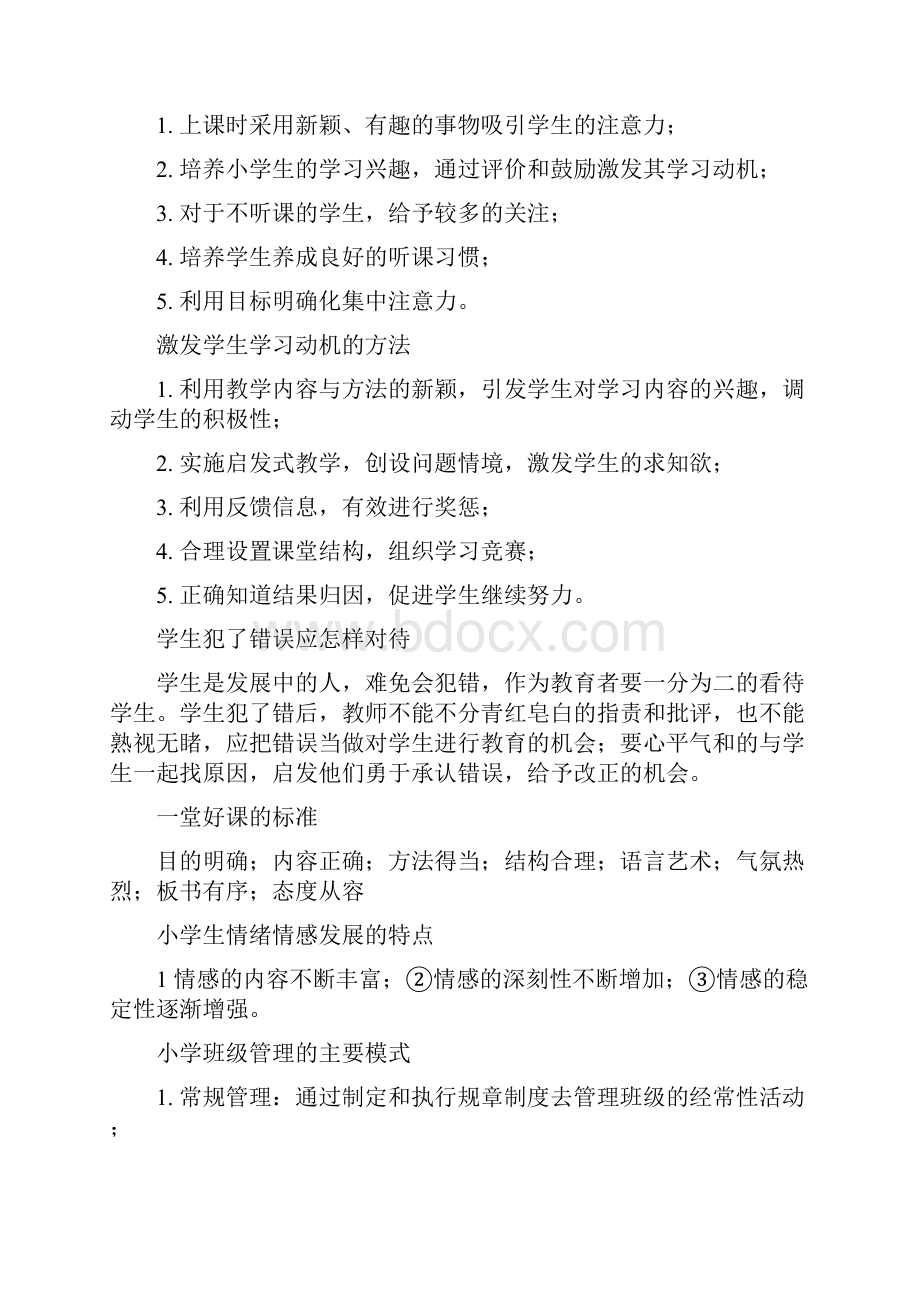 教师资格考试简答题整理笔记.docx_第2页