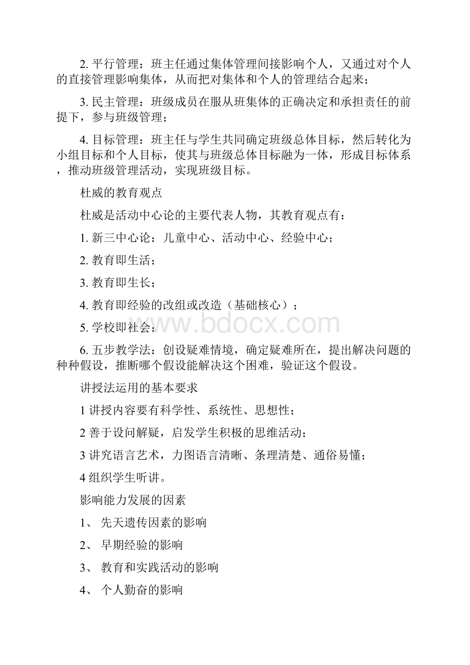 教师资格考试简答题整理笔记.docx_第3页