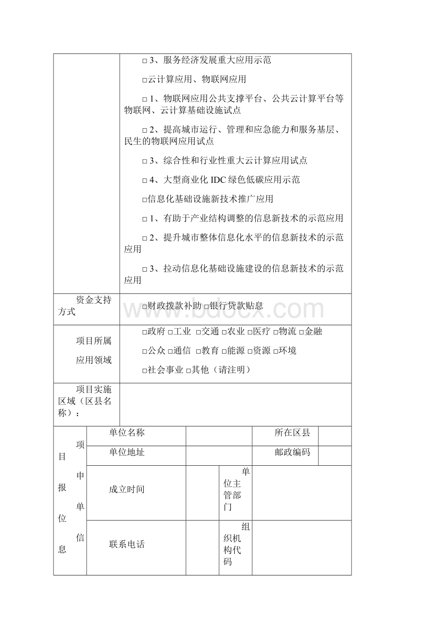 北京市XXXX年信息化基础设施提升计划支持项目建议书doc.docx_第3页