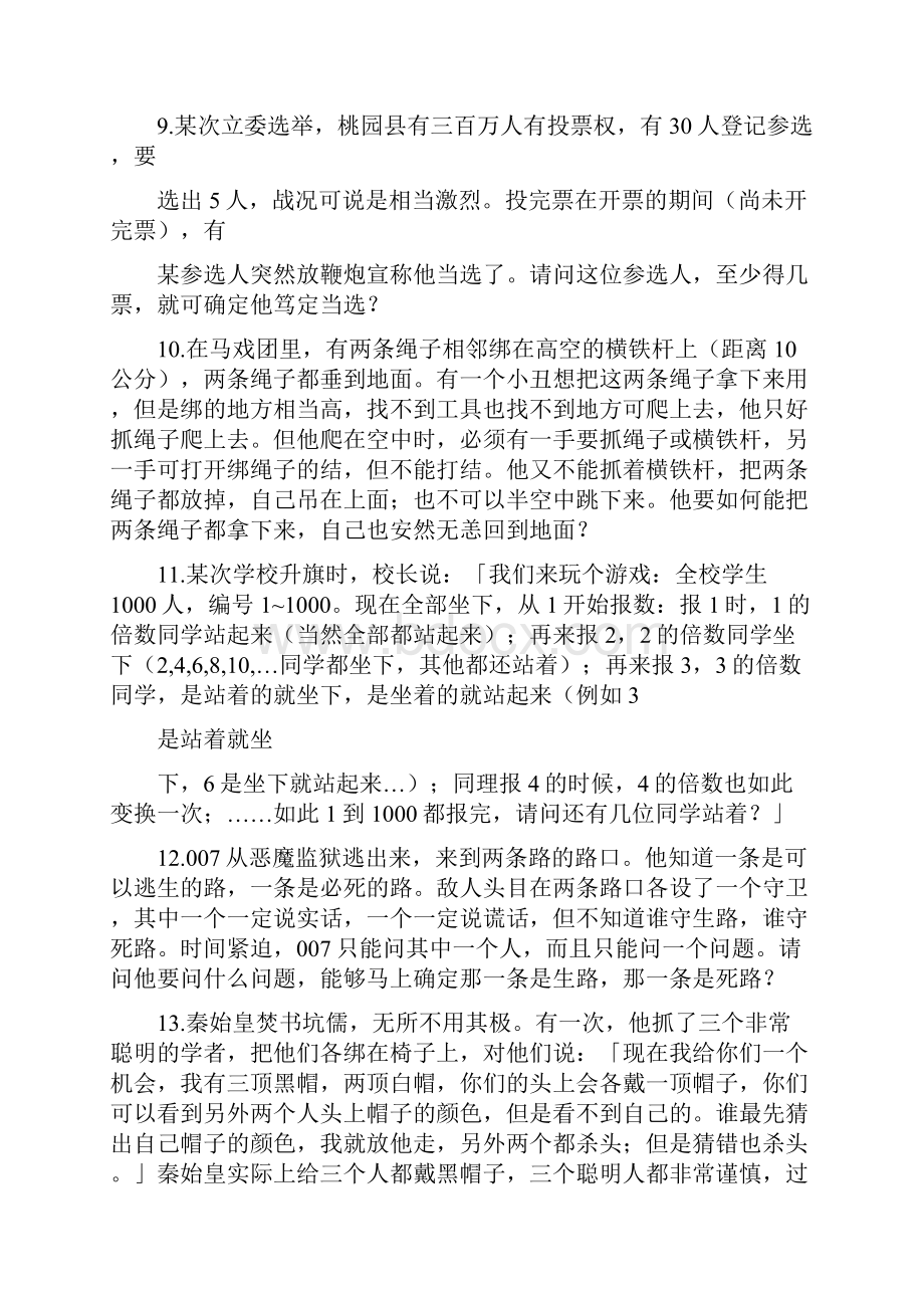 趣味智力题数学智力题.docx_第2页