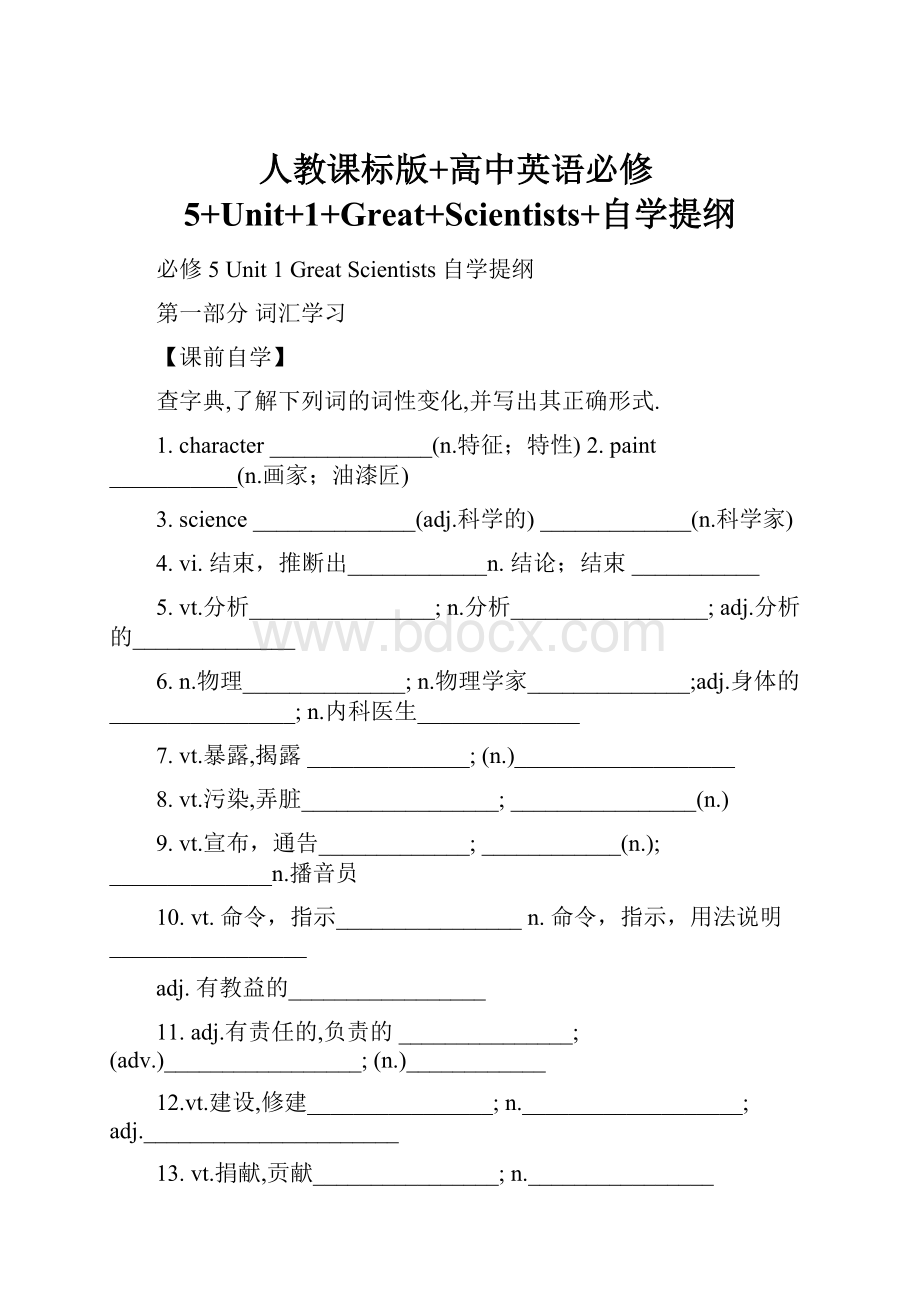 人教课标版+高中英语必修5+Unit+1+Great+Scientists+自学提纲.docx_第1页