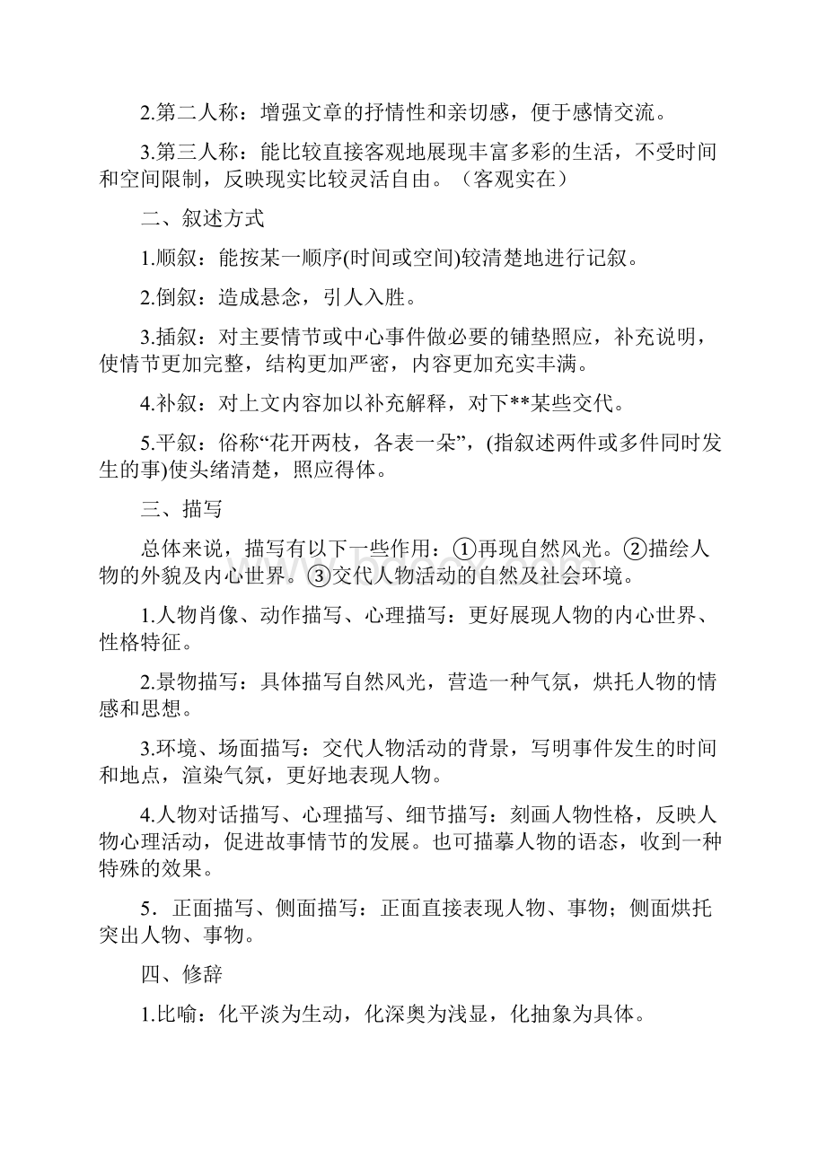 精选教育六年级下册语文素材阅读理解答题技巧大总结全国通用doc.docx_第2页