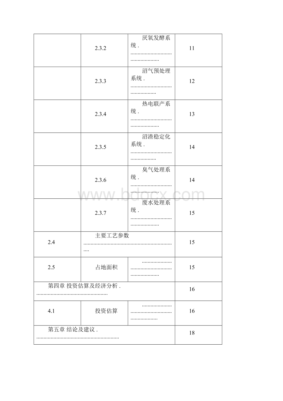 餐厨垃圾资源化综合处理项目技术规划方案docx.docx_第3页