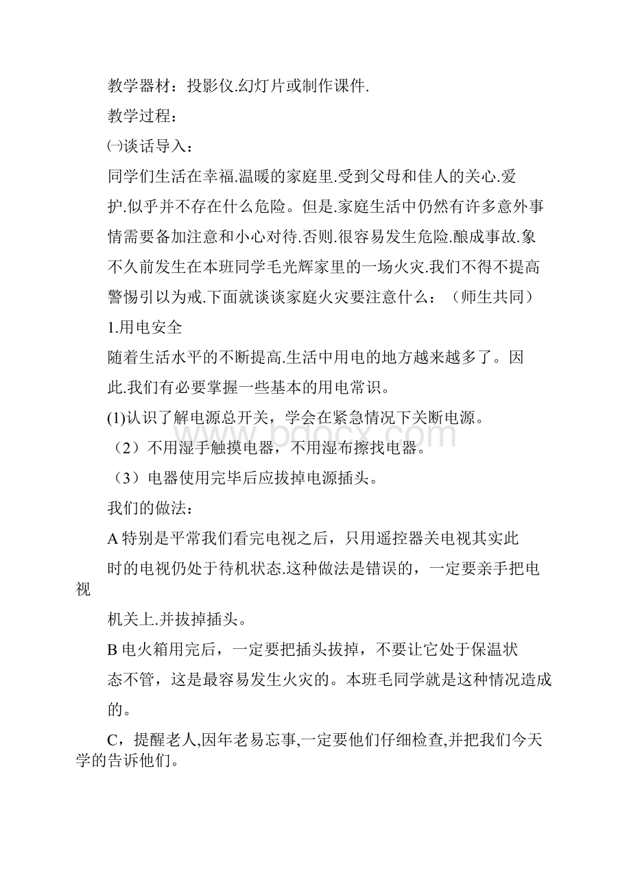 安全教育教案全.docx_第2页