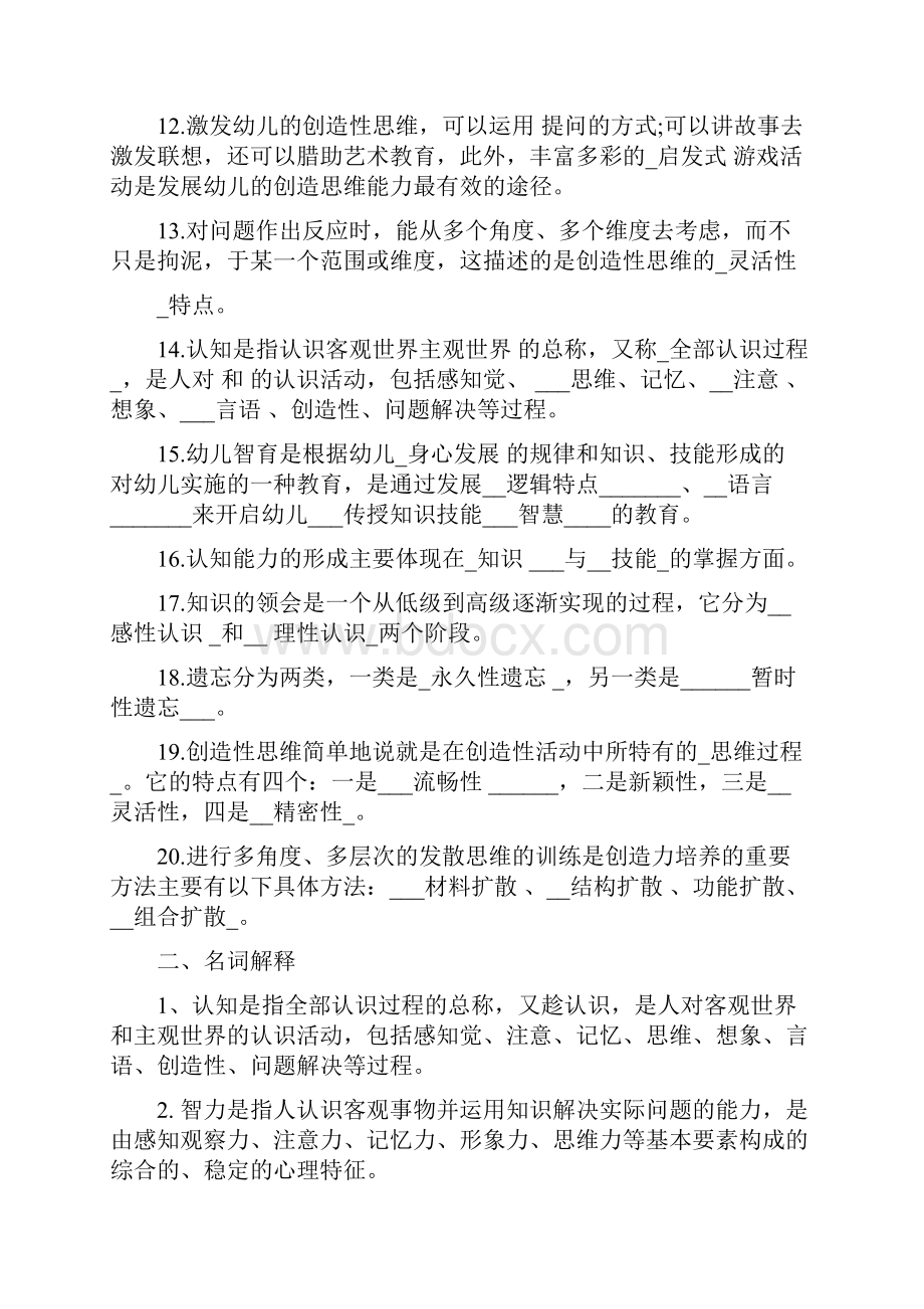 全国幼儿教师招聘考试训练试题及参考答案.docx_第2页