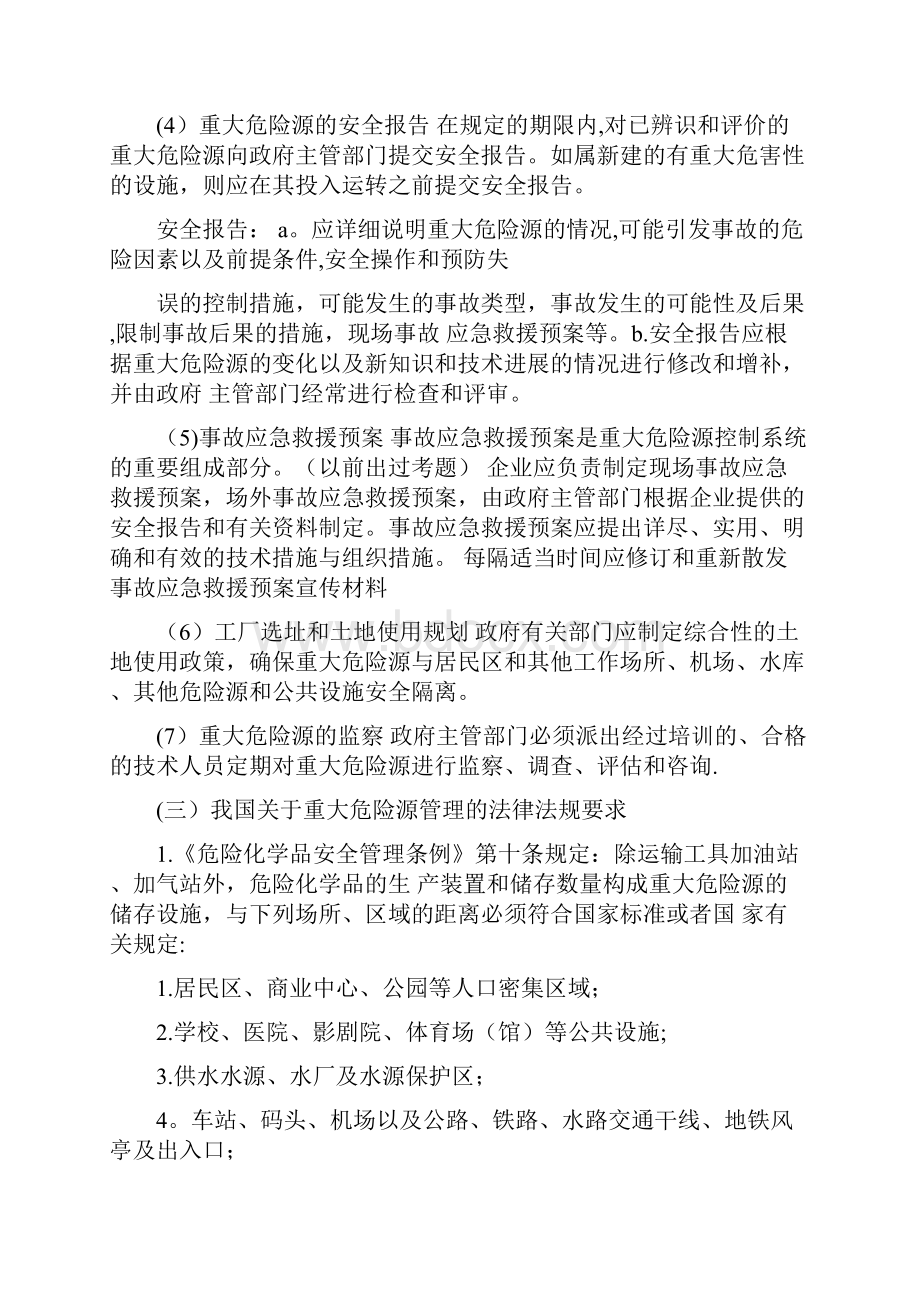 重大危险源基本知识培训教材.docx_第3页