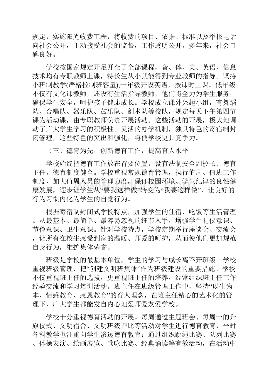 六一小学民办学校年检汇报材料.docx_第3页