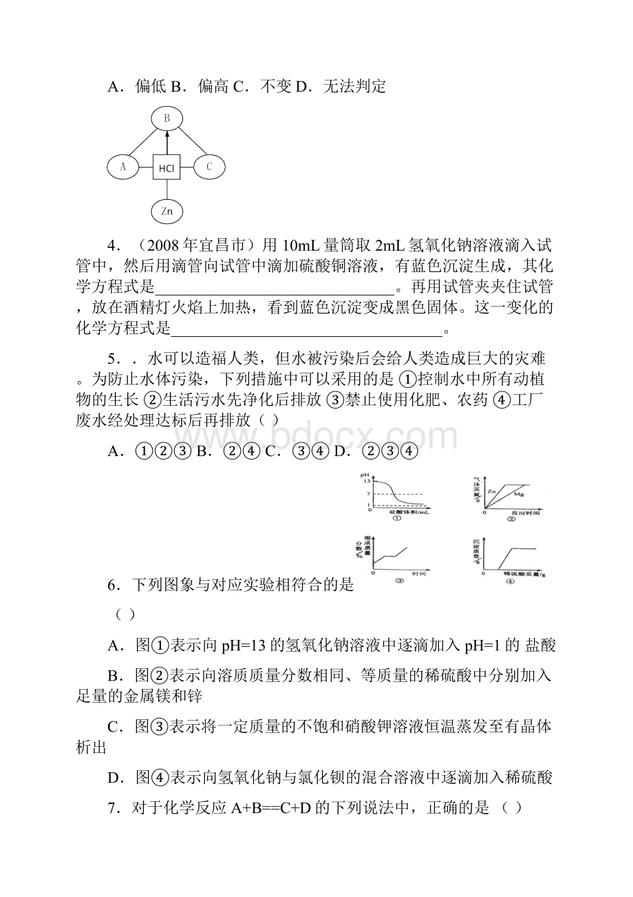 初中化学《酸碱盐》专项训练模拟测试 1.docx_第2页