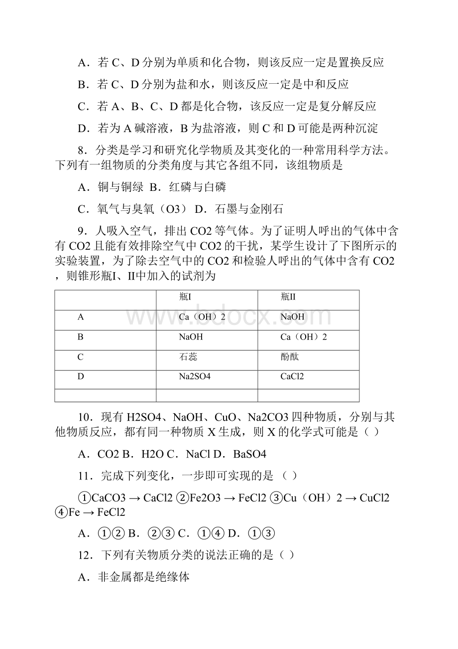 初中化学《酸碱盐》专项训练模拟测试 1.docx_第3页