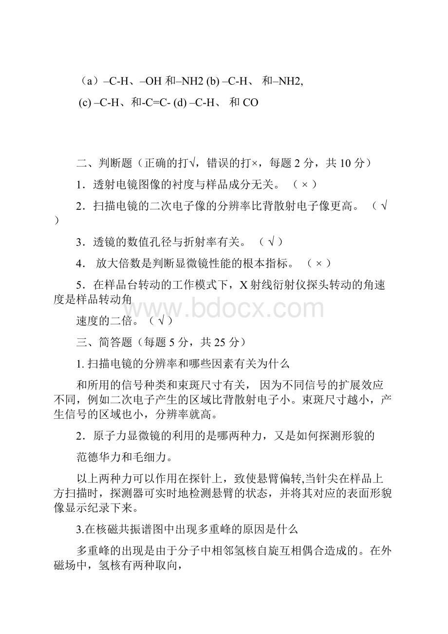 现代材料分析方法试题及答案.docx_第2页