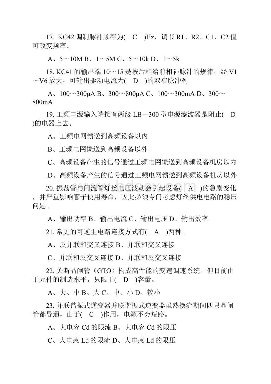 高级维修电工考试题及答案.docx_第3页